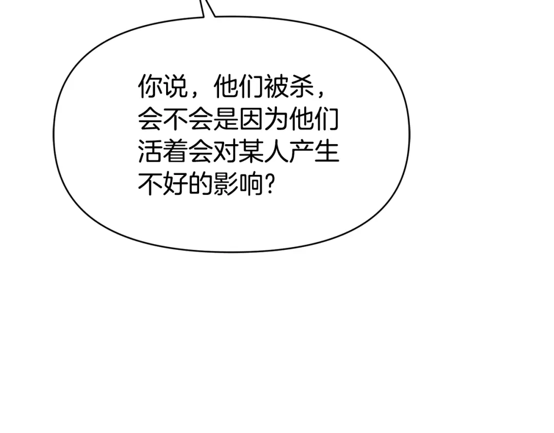 变成敌国皇帝的奴隶 第79话 影子护卫 第9页