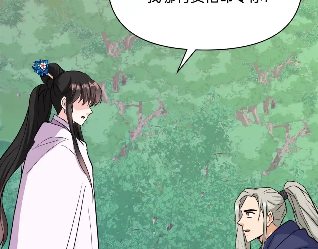 变成敌国皇帝的奴隶 第79话 影子护卫 第128页