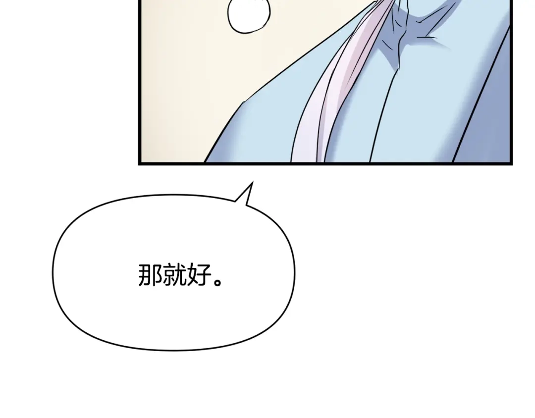 变成敌国皇帝的奴隶 第79话 影子护卫 第27页