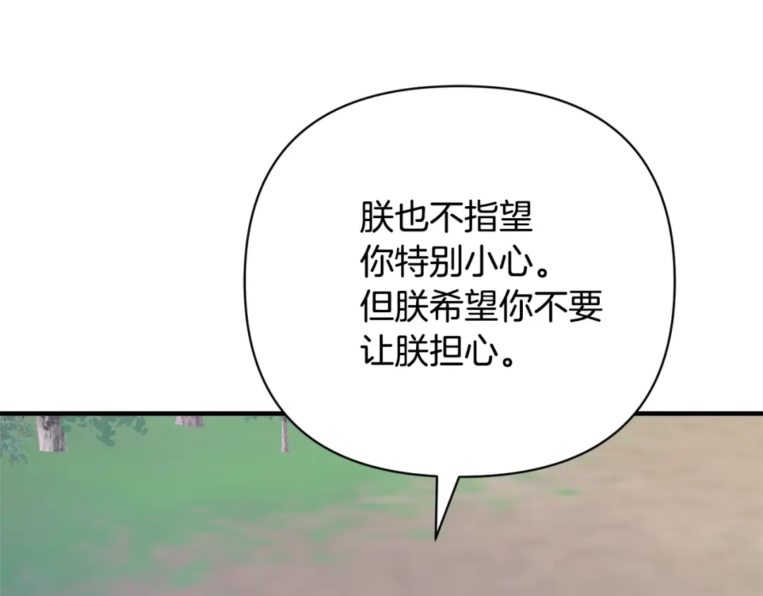 变成敌国皇帝的奴隶 第79话 影子护卫 第169页