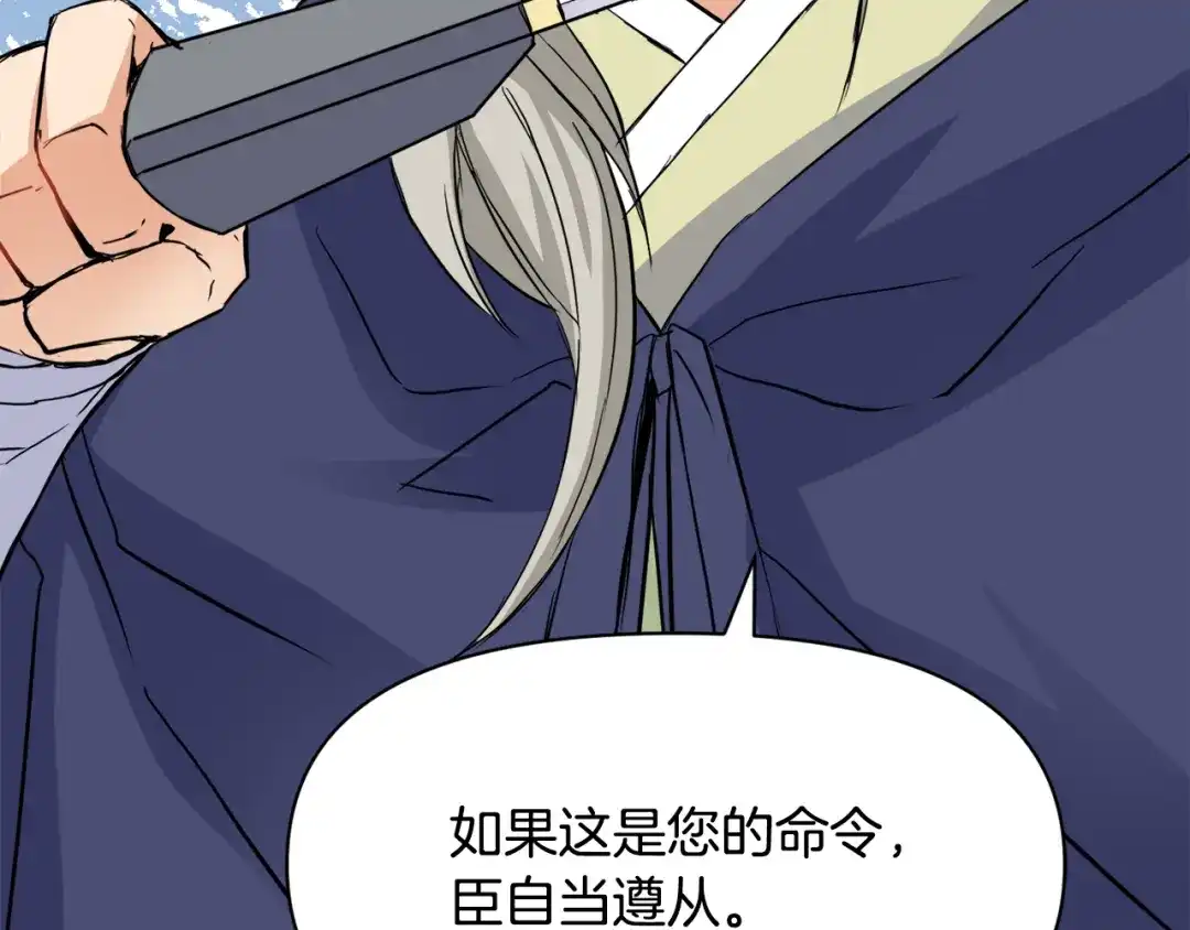 变成敌国皇帝的奴隶 第79话 影子护卫 第121页