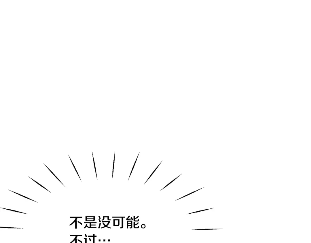 变成敌国皇帝的奴隶 第79话 影子护卫 第3页