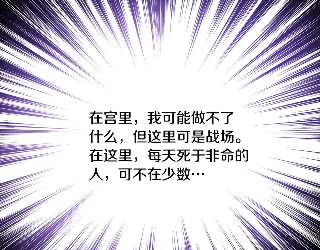 变成敌国皇帝的奴隶 第79话 影子护卫 第200页