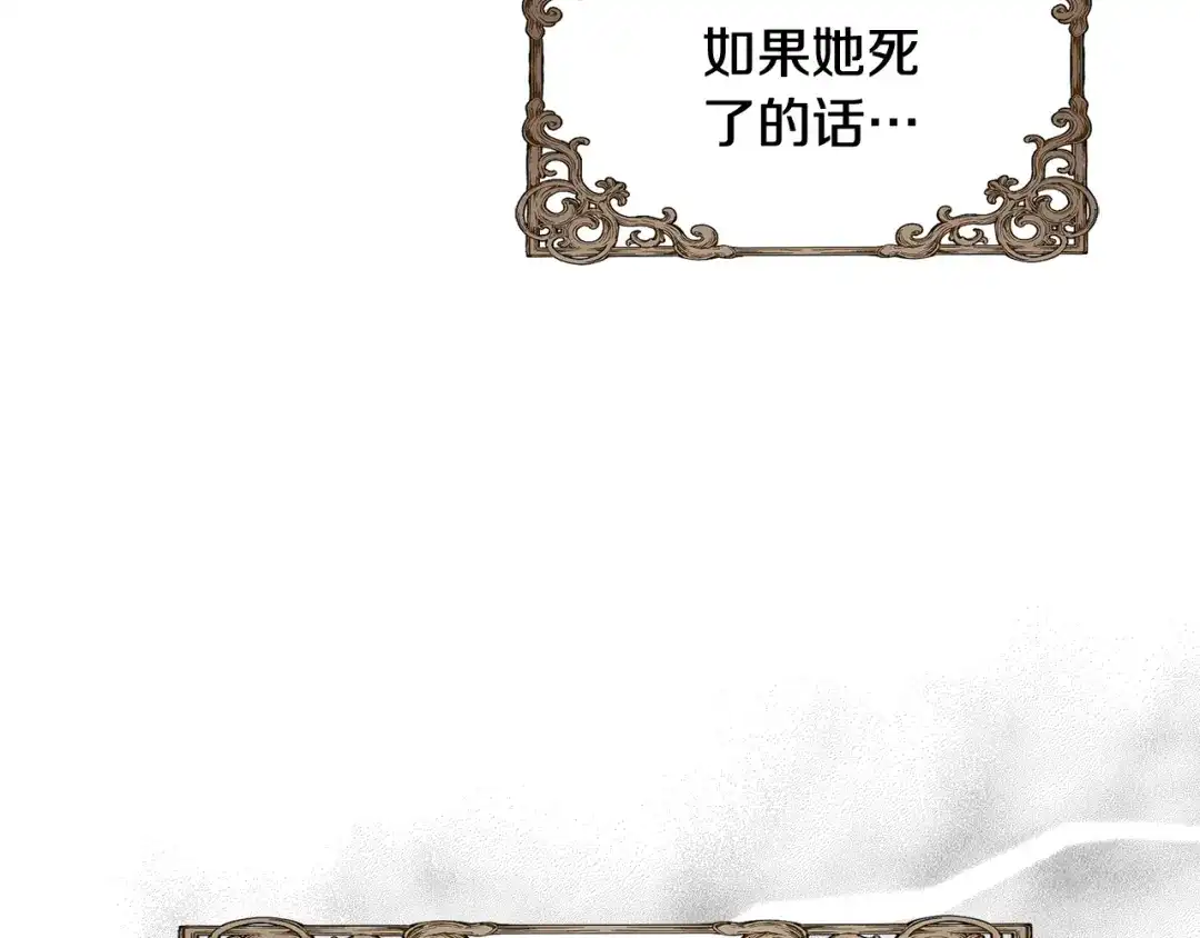 变成敌国皇帝的奴隶 第79话 影子护卫 第46页