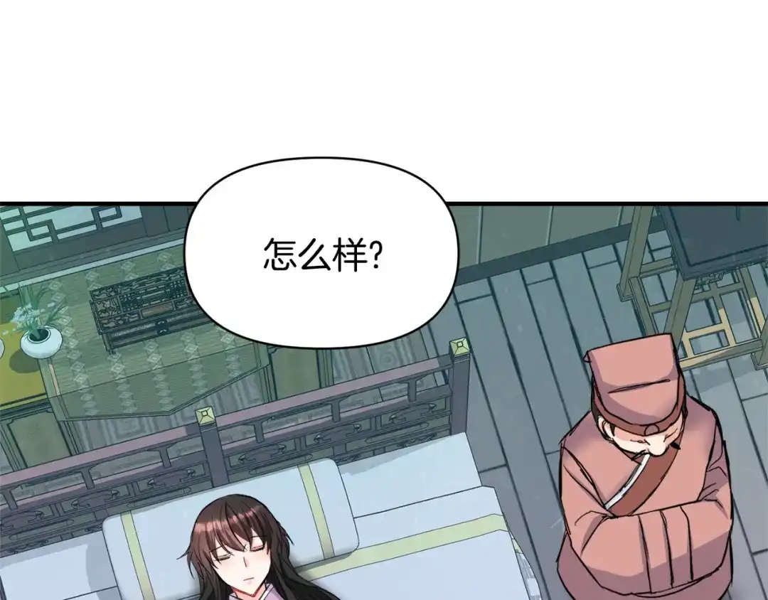 变成敌国皇帝的奴隶 第79话 影子护卫 第20页