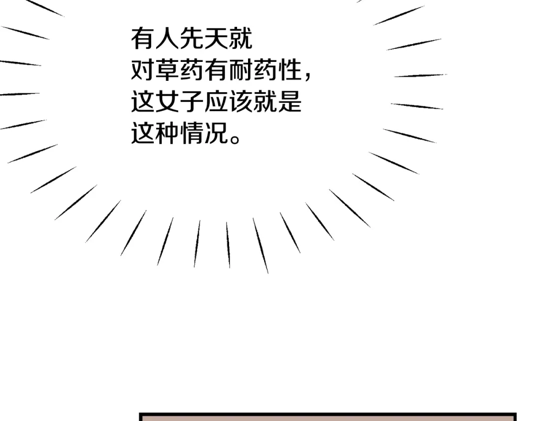 变成敌国皇帝的奴隶 第79话 影子护卫 第25页