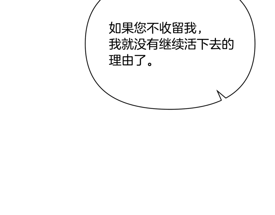 变成敌国皇帝的奴隶 第79话 影子护卫 第114页