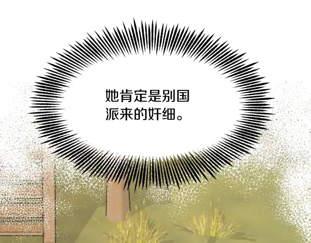变成敌国皇帝的奴隶 第79话 影子护卫 第182页