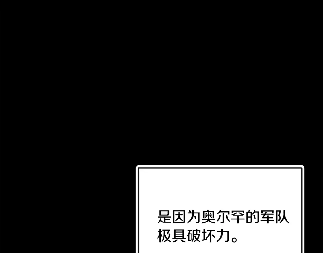变成敌国皇帝的奴隶 第79话 影子护卫 第66页
