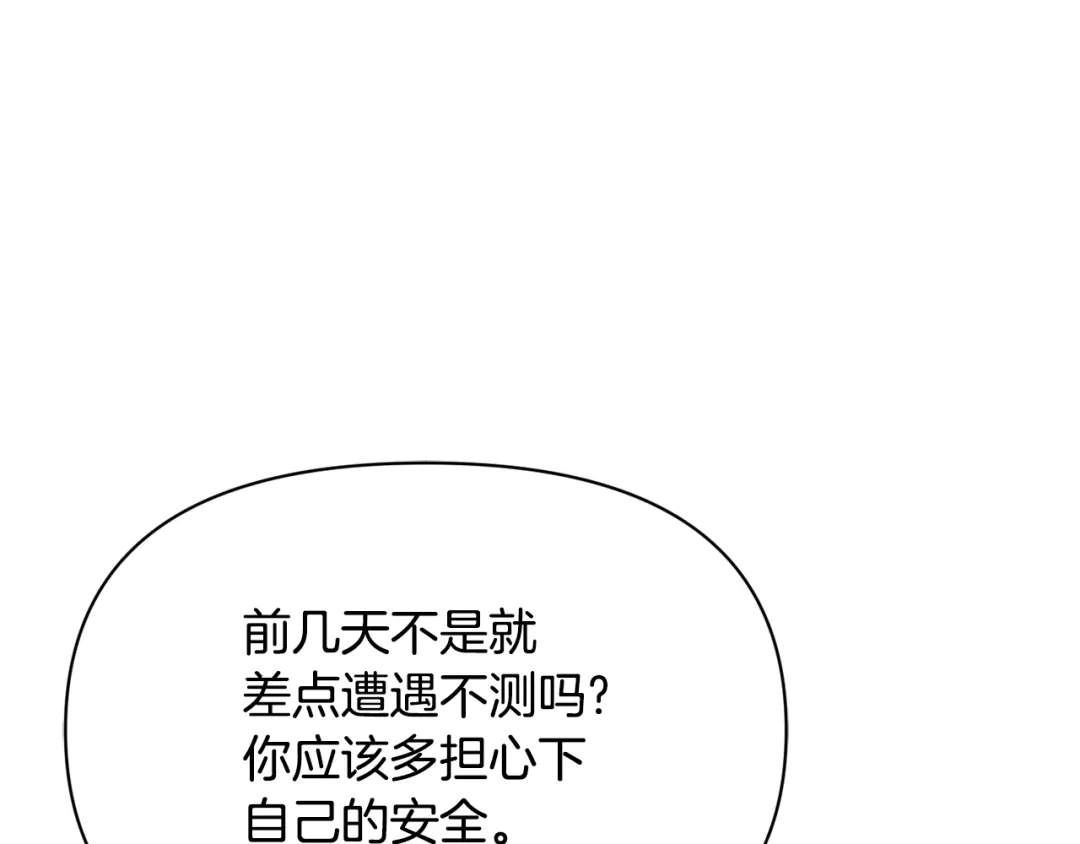 变成敌国皇帝的奴隶 第79话 影子护卫 第165页
