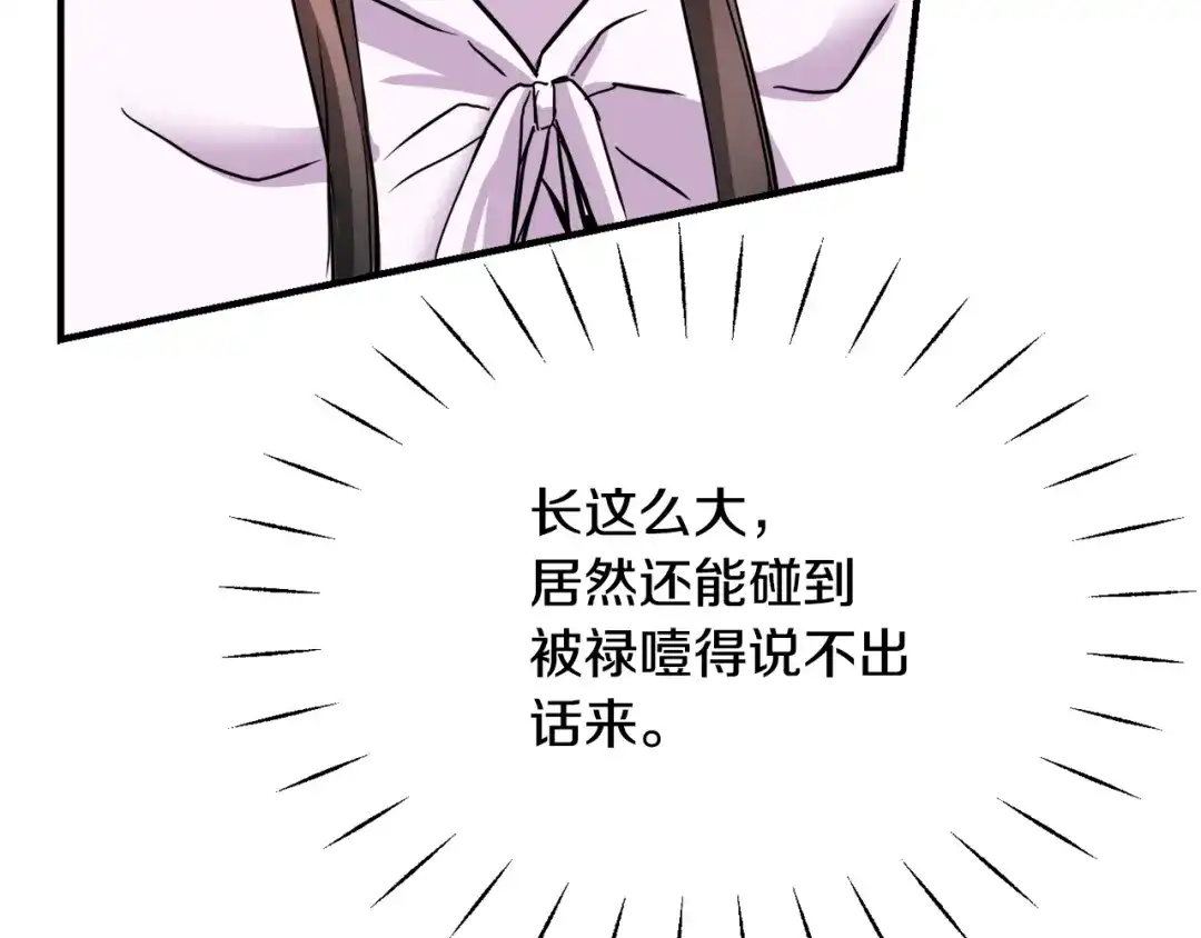 变成敌国皇帝的奴隶 第79话 影子护卫 第133页