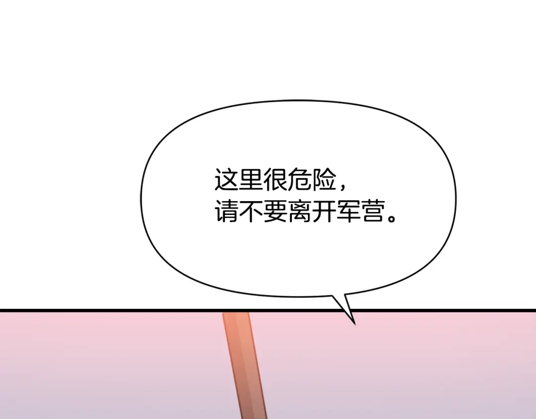 变成敌国皇帝的奴隶 第79话 影子护卫 第97页
