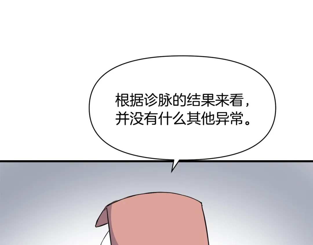 变成敌国皇帝的奴隶 第79话 影子护卫 第23页