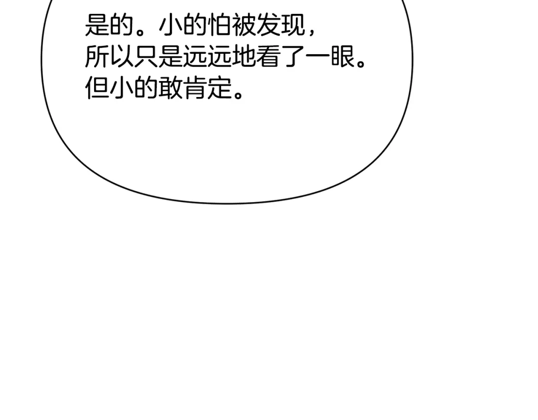 变成敌国皇帝的奴隶 第79话 影子护卫 第176页