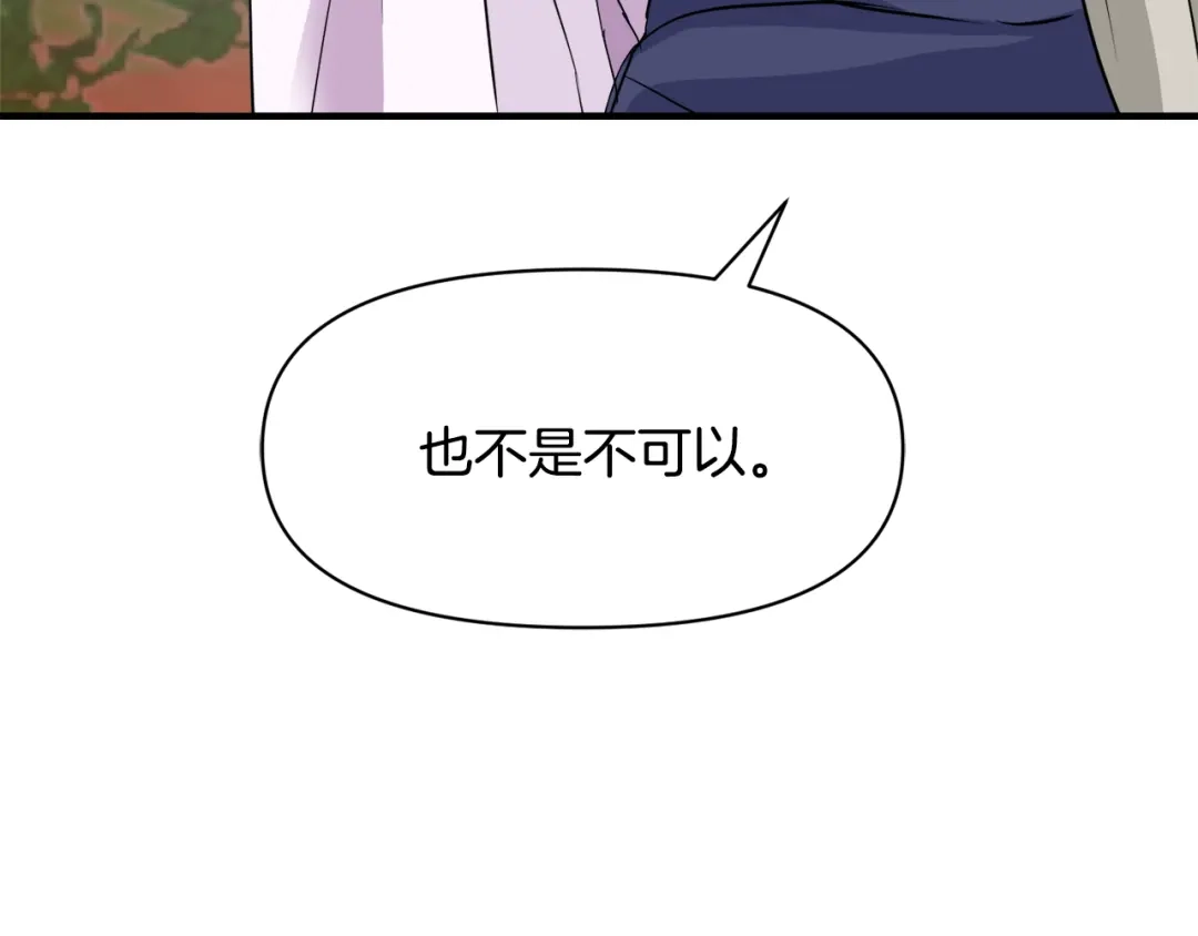 变成敌国皇帝的奴隶 第79话 影子护卫 第137页