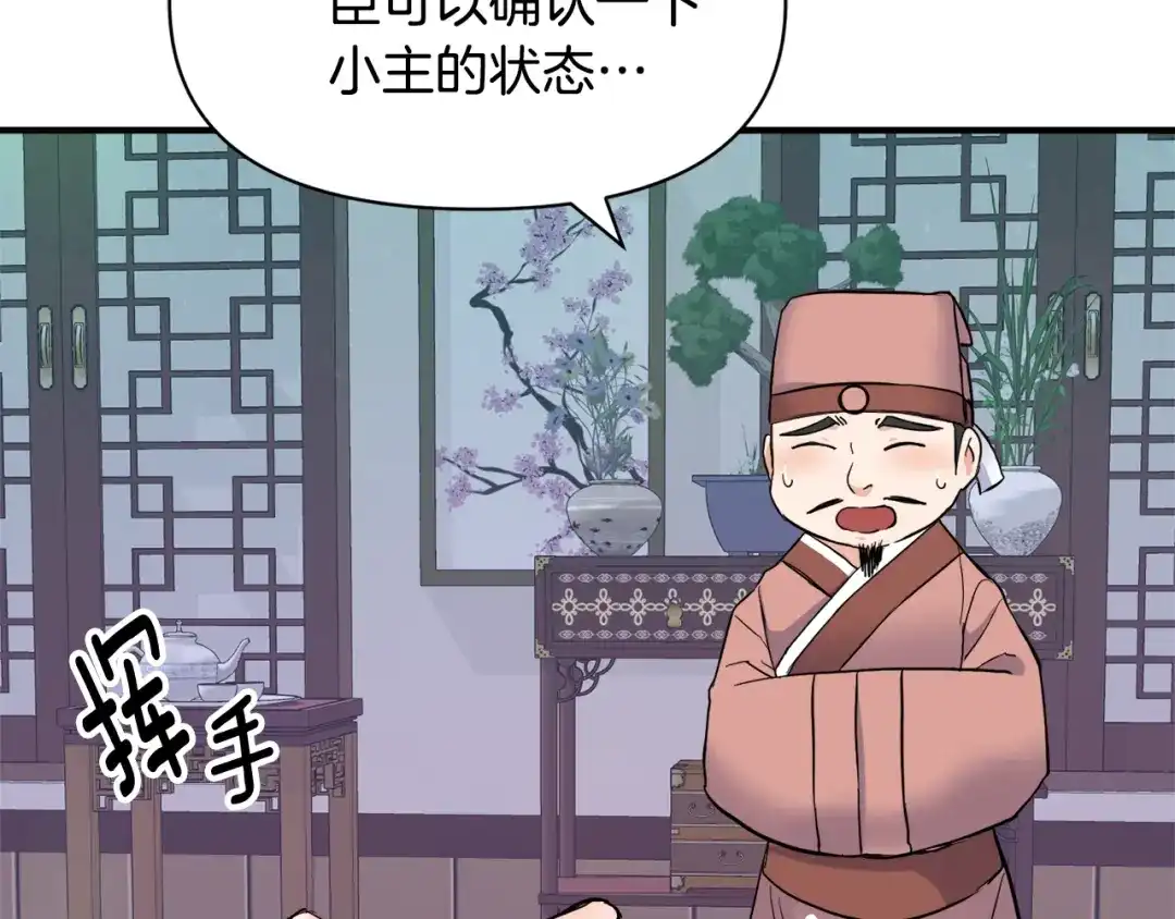 变成敌国皇帝的奴隶 第79话 影子护卫 第33页