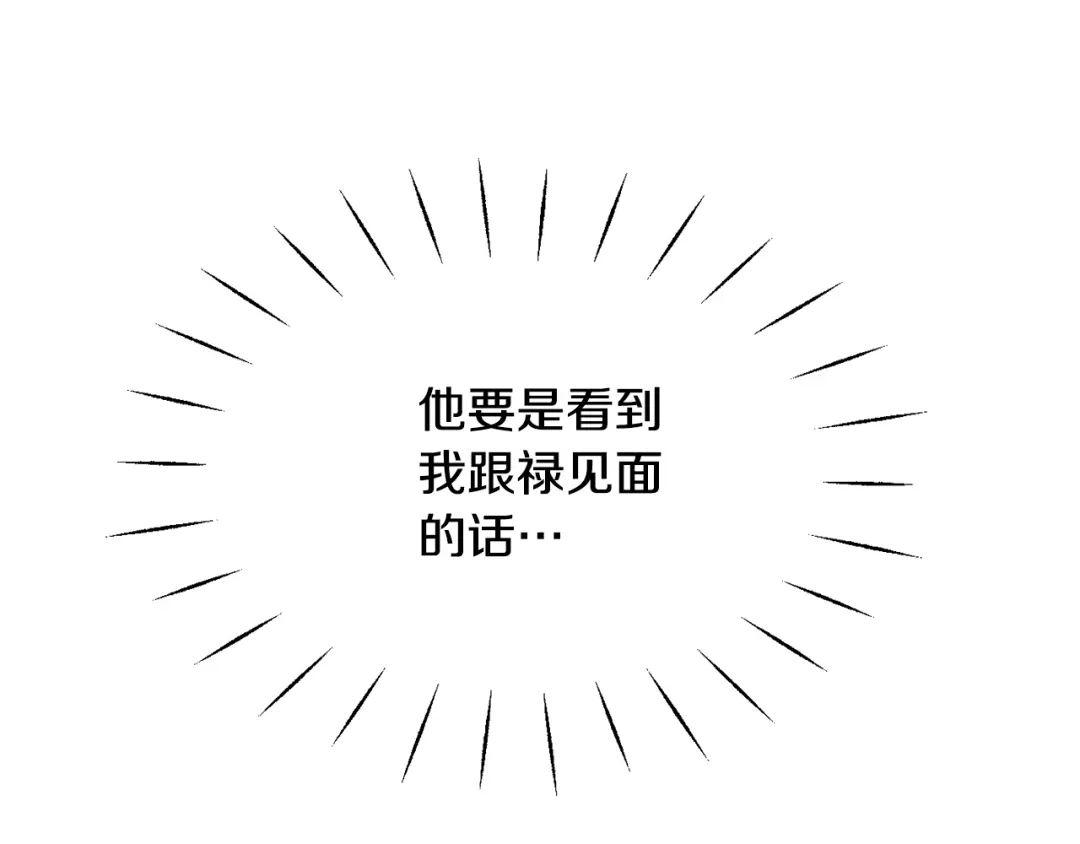 变成敌国皇帝的奴隶 第79话 影子护卫 第150页
