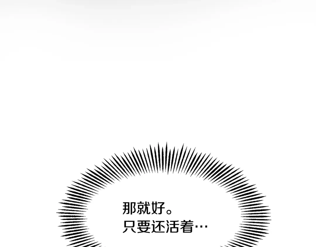 变成敌国皇帝的奴隶 第79话 影子护卫 第55页