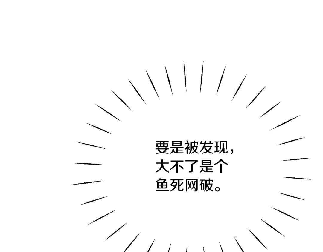 变成敌国皇帝的奴隶 第79话 影子护卫 第153页