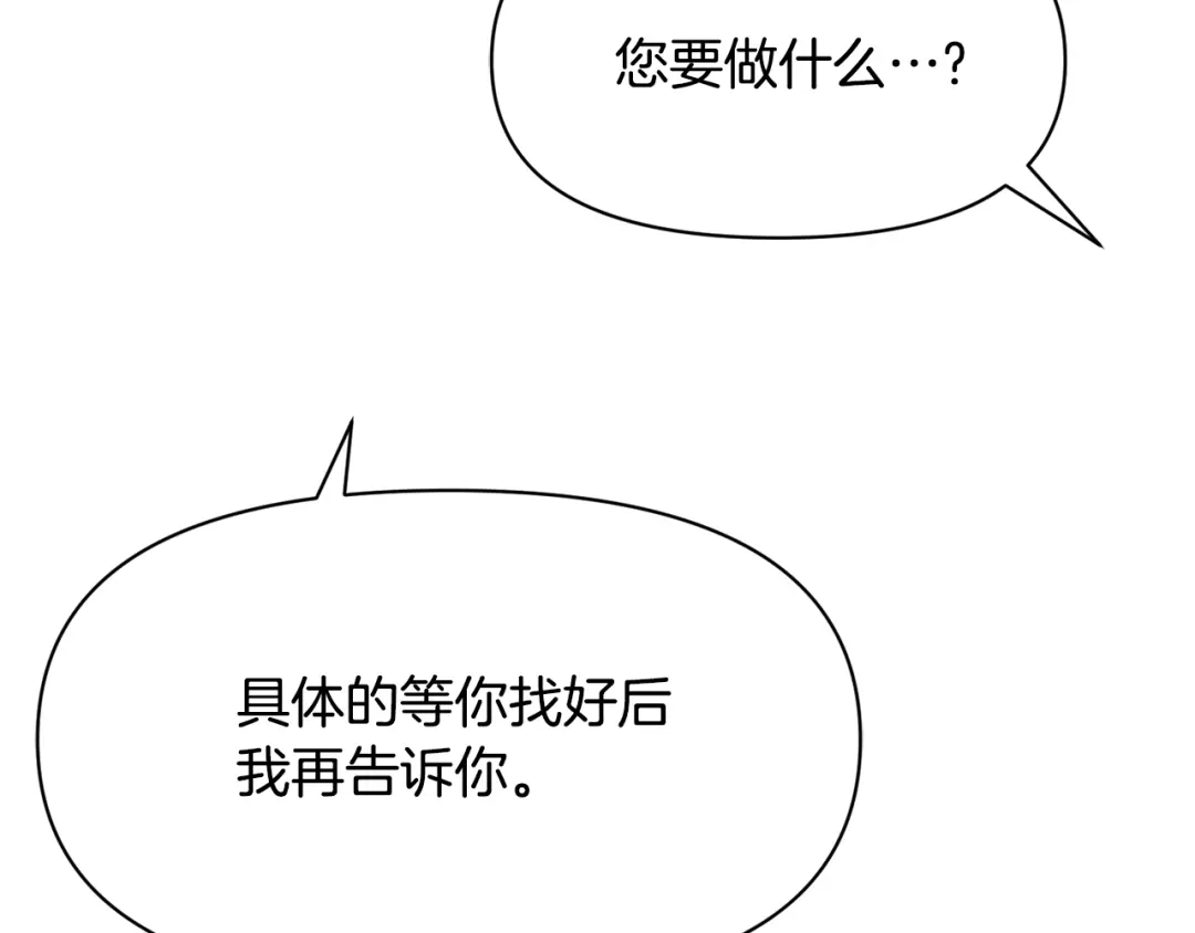 变成敌国皇帝的奴隶 第79话 影子护卫 第198页