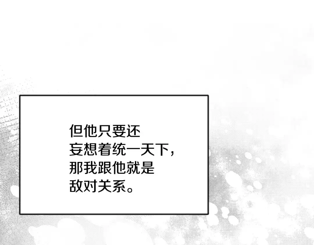 变成敌国皇帝的奴隶 第79话 影子护卫 第83页