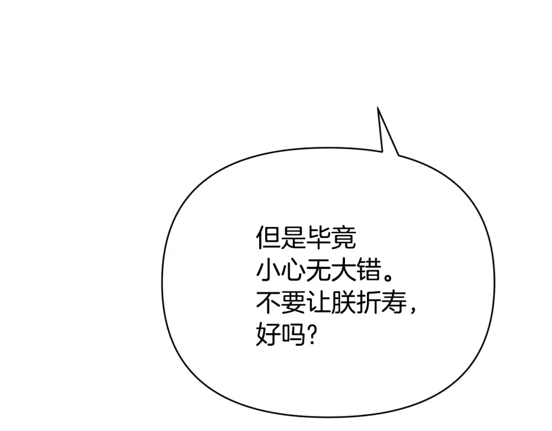 变成敌国皇帝的奴隶 第79话 影子护卫 第172页