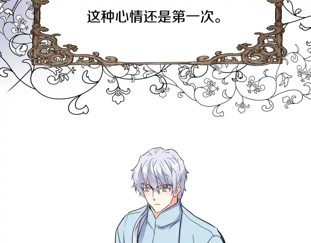变成敌国皇帝的奴隶 第79话 影子护卫 第43页