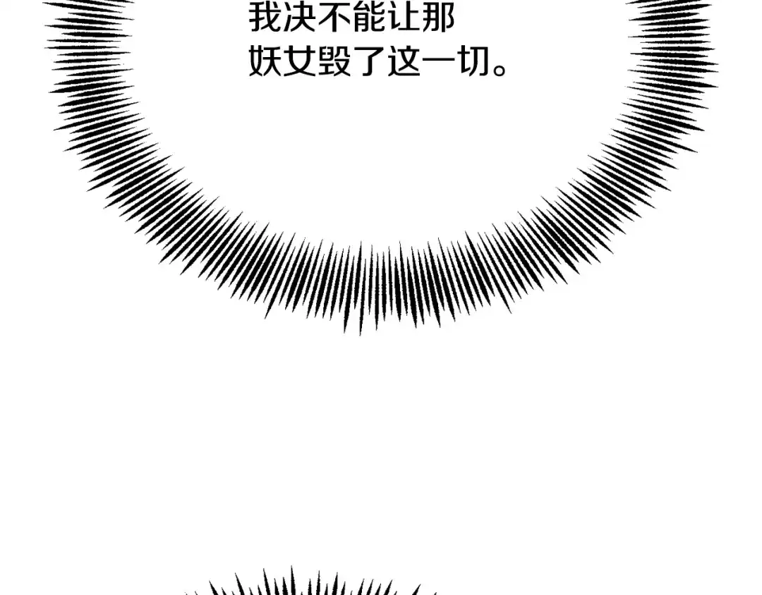 变成敌国皇帝的奴隶 第79话 影子护卫 第188页