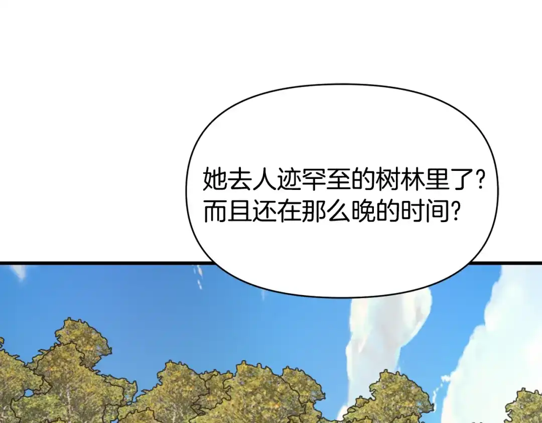 变成敌国皇帝的奴隶 第79话 影子护卫 第174页