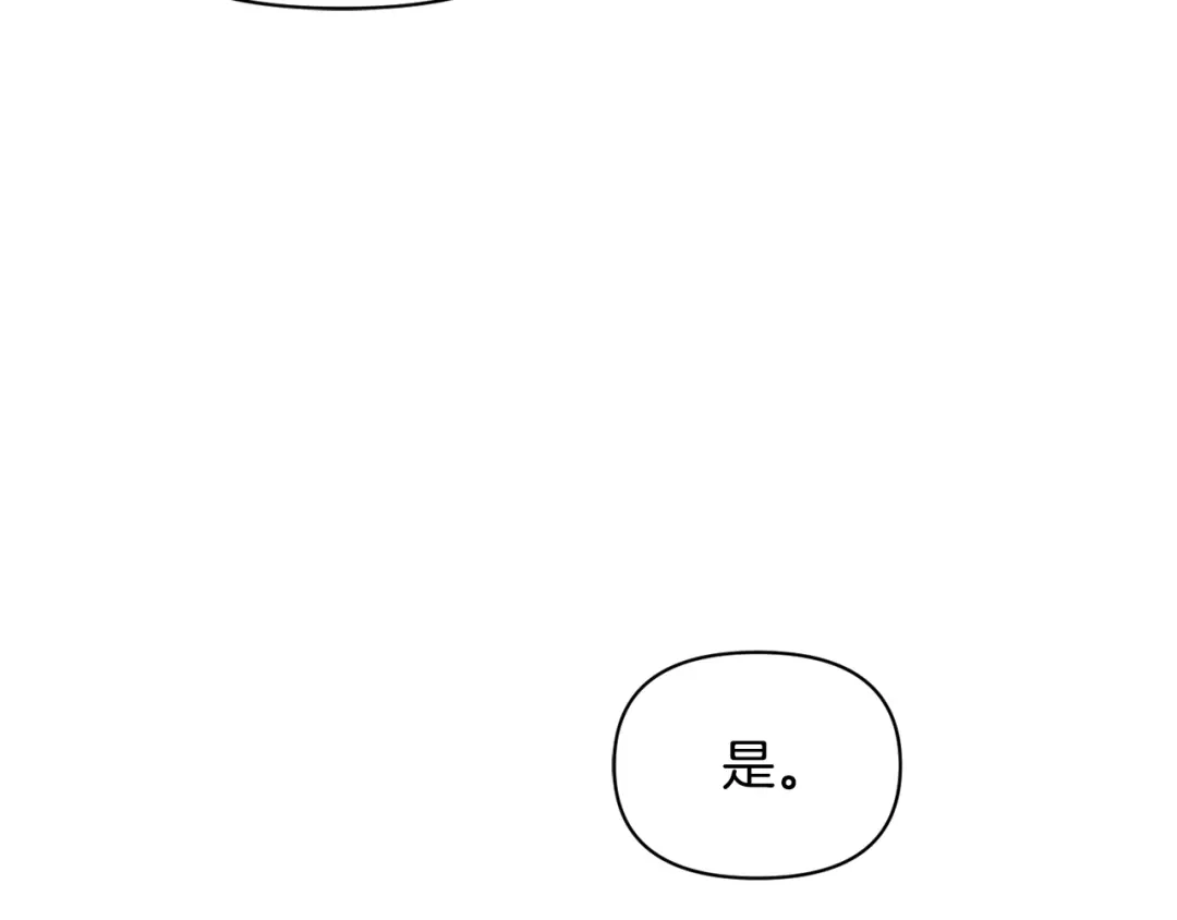 变成敌国皇帝的奴隶 第79话 影子护卫 第108页