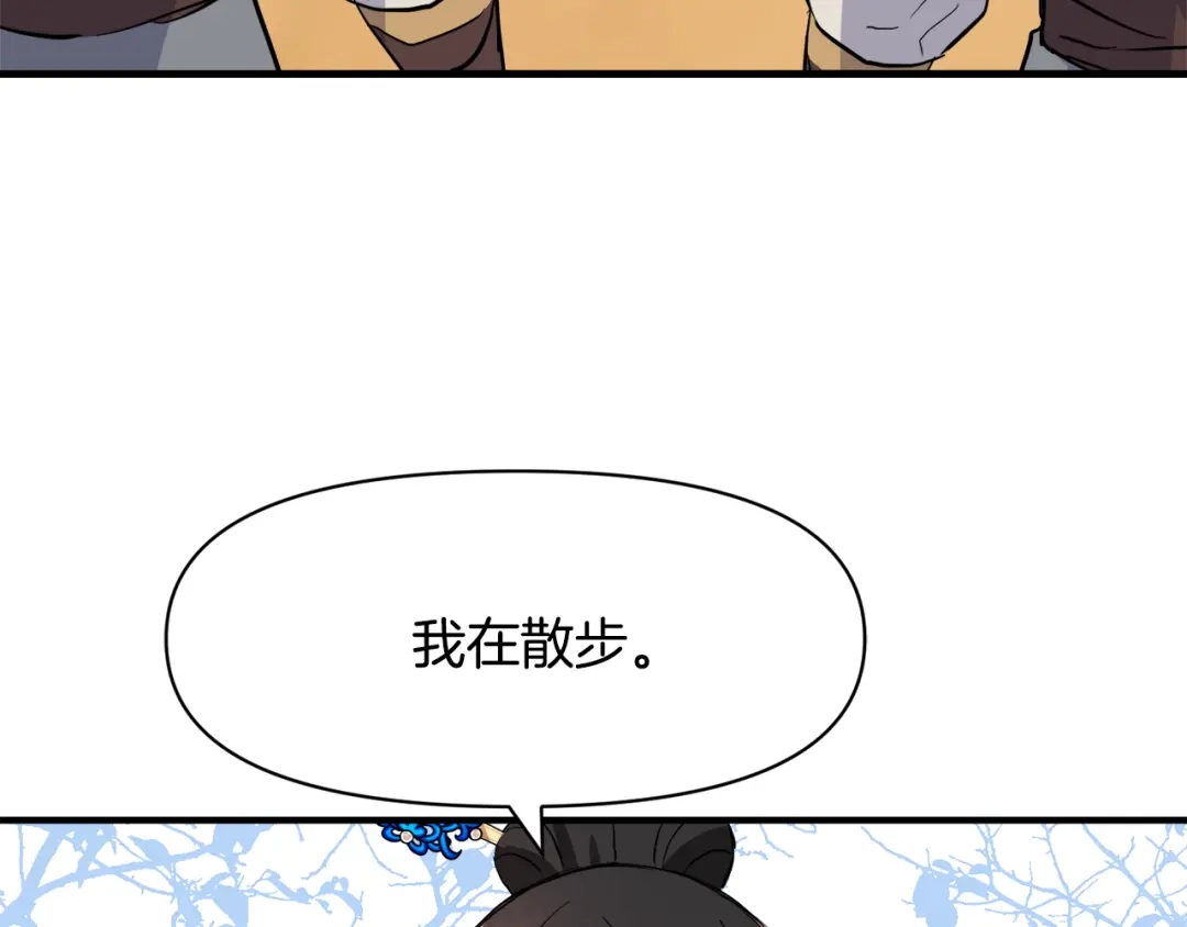 变成敌国皇帝的奴隶 第79话 影子护卫 第94页
