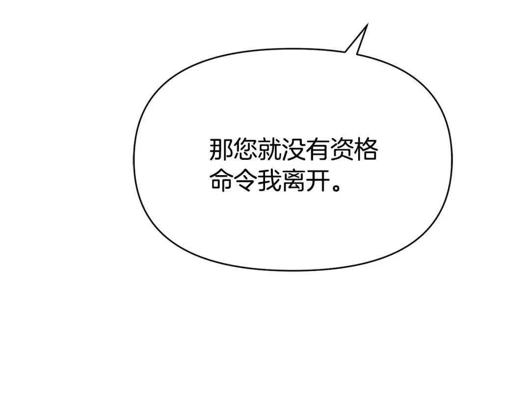 变成敌国皇帝的奴隶 第79话 影子护卫 第130页