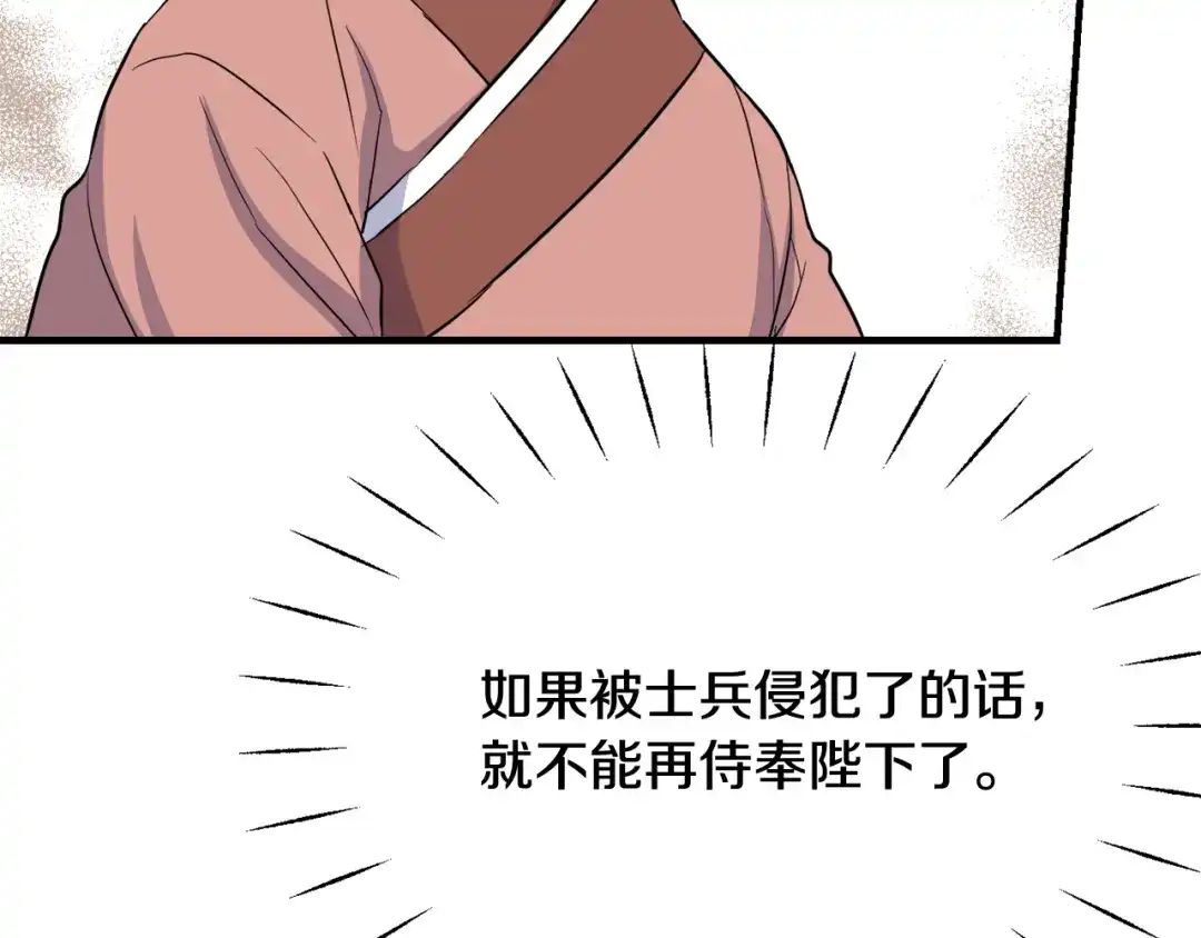 变成敌国皇帝的奴隶 第79话 影子护卫 第31页