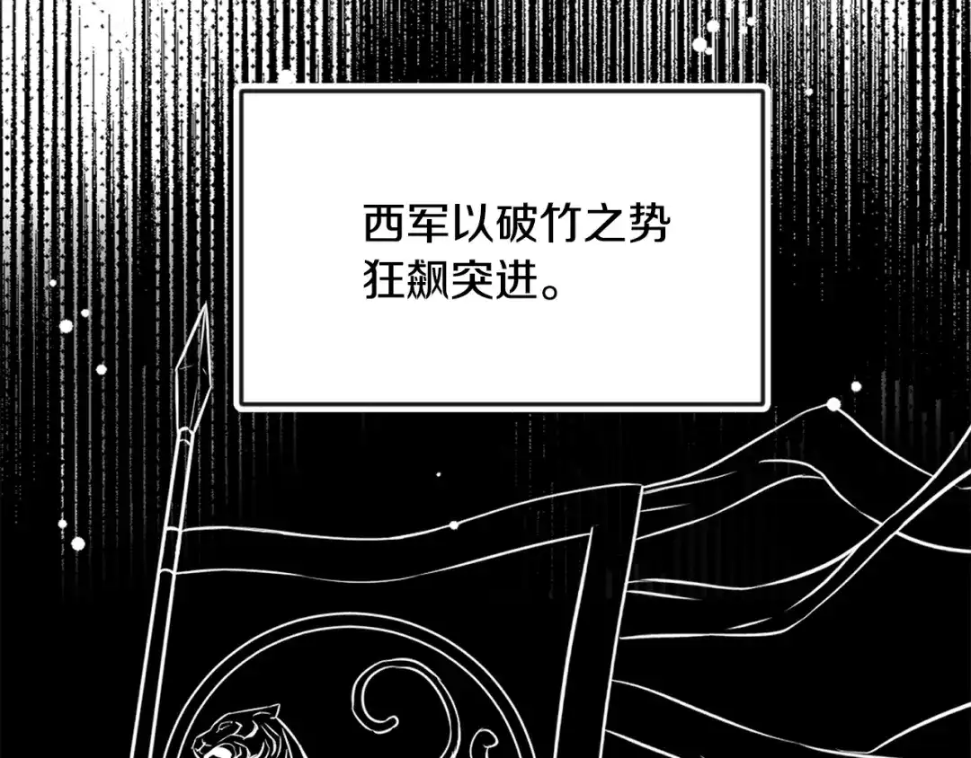 变成敌国皇帝的奴隶 第79话 影子护卫 第63页
