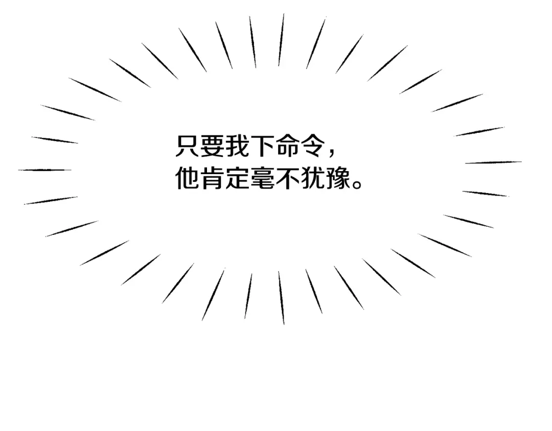 变成敌国皇帝的奴隶 第79话 影子护卫 第126页