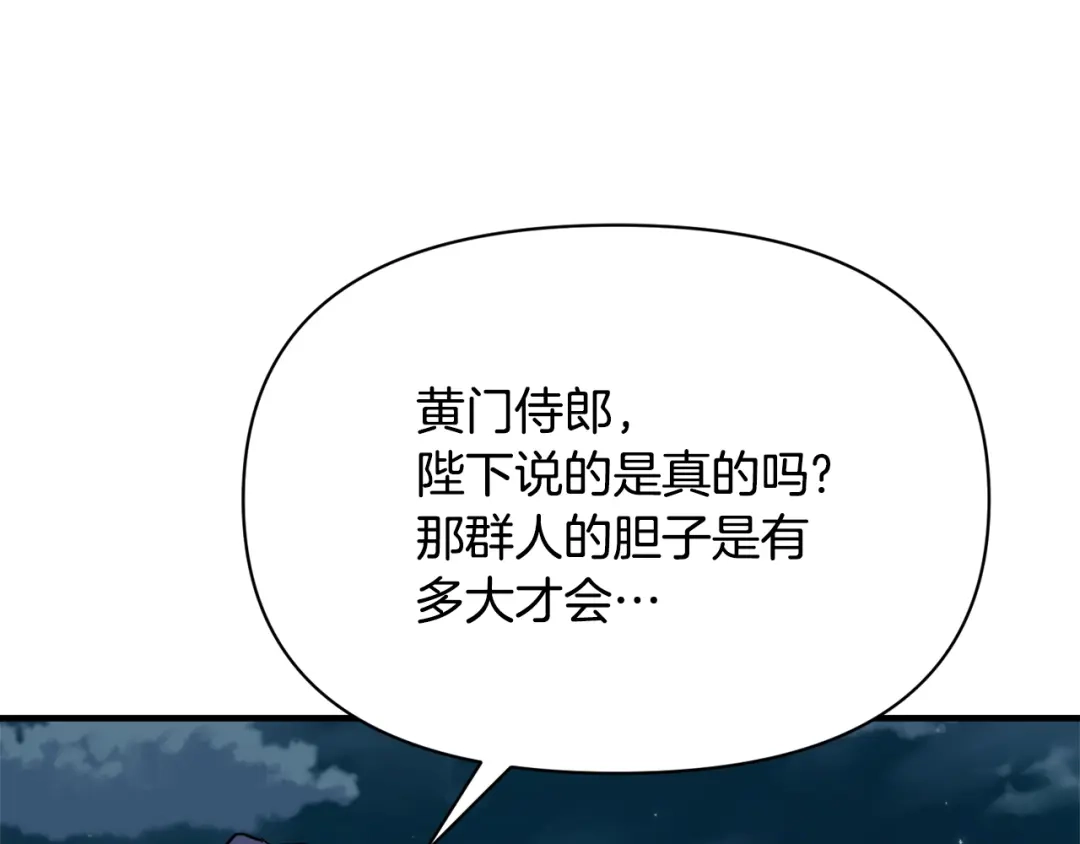 变成敌国皇帝的奴隶 第79话 影子护卫 第1页
