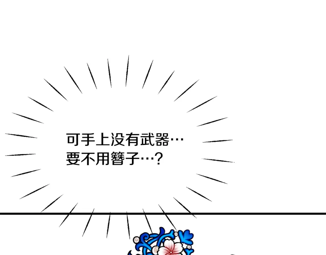 变成敌国皇帝的奴隶 第79话 影子护卫 第155页