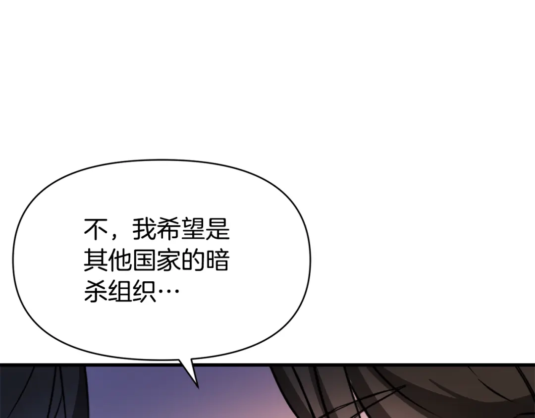 变成敌国皇帝的奴隶 第79话 影子护卫 第196页