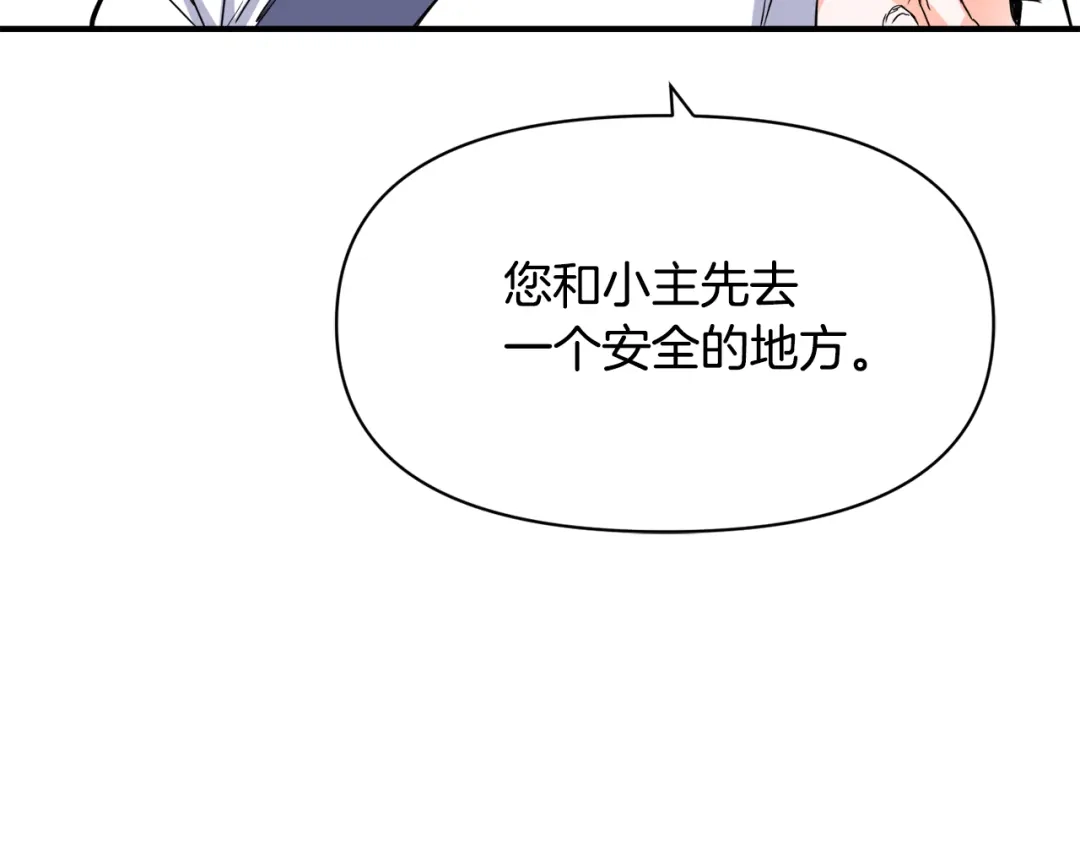 变成敌国皇帝的奴隶 第80话 暗杀失败 第33页