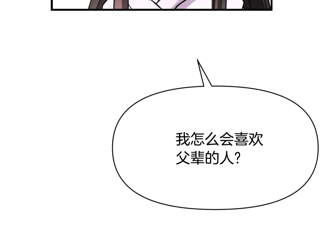 变成敌国皇帝的奴隶 第80话 暗杀失败 第173页