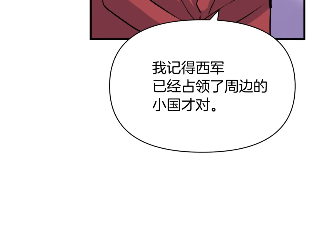 变成敌国皇帝的奴隶 第80话 暗杀失败 第133页