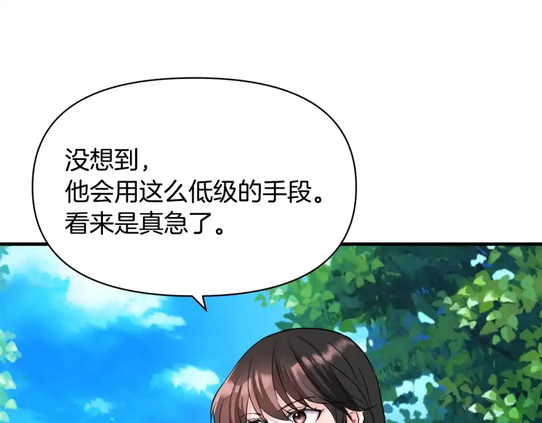 变成敌国皇帝的奴隶 第80话 暗杀失败 第86页