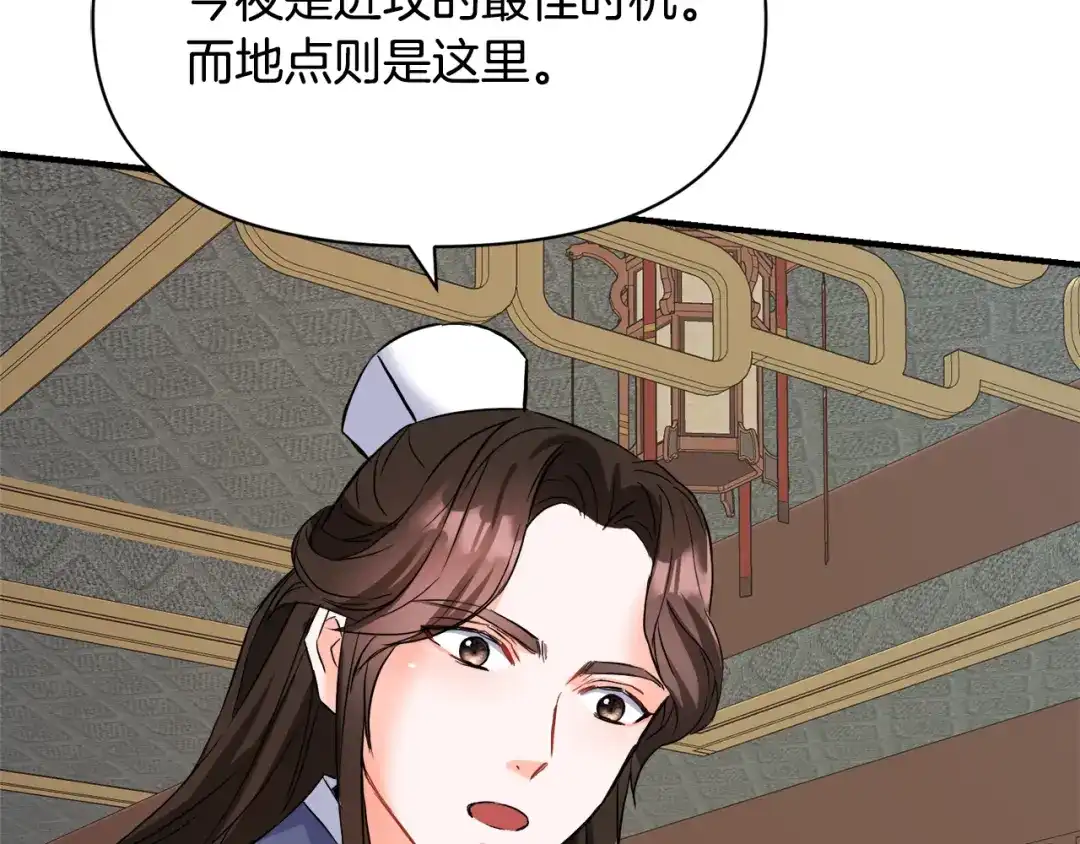 变成敌国皇帝的奴隶 第80话 暗杀失败 第19页