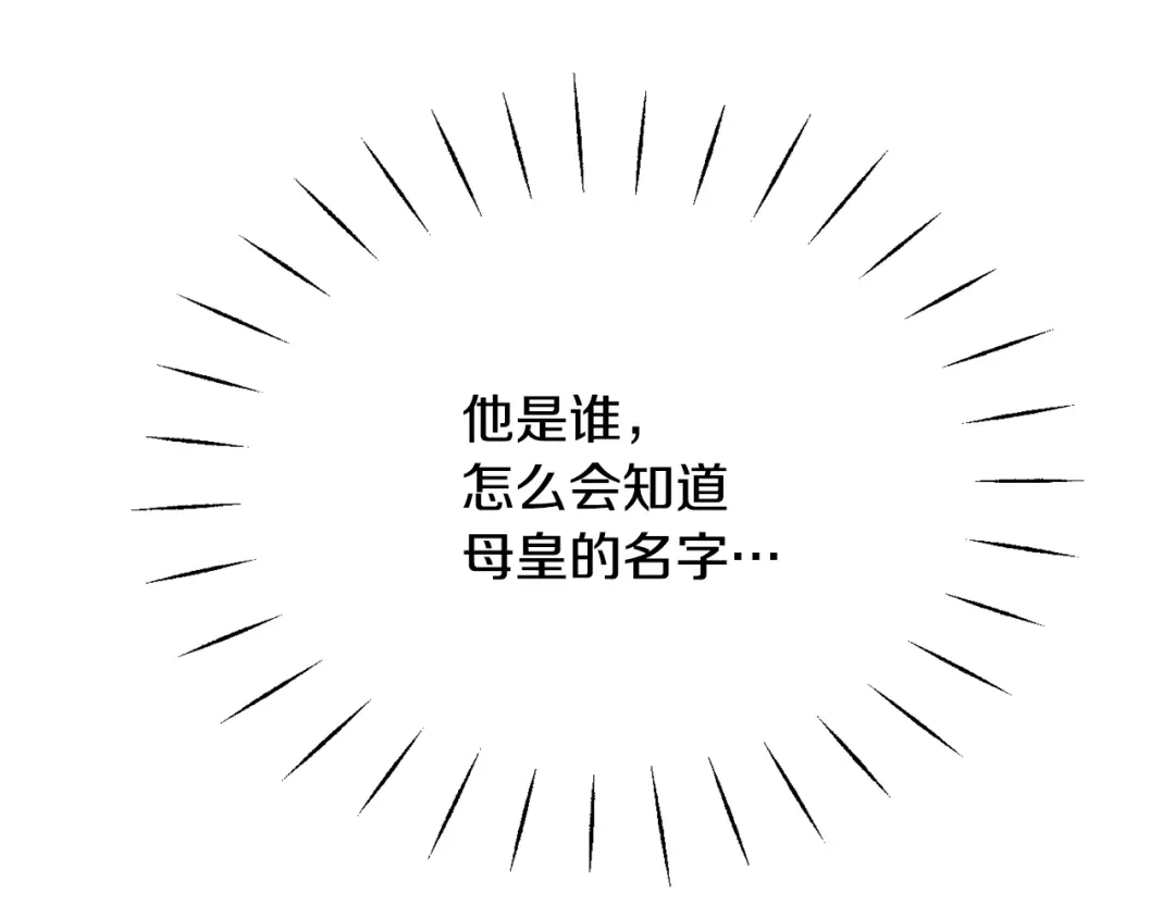 变成敌国皇帝的奴隶 第80话 暗杀失败 第121页