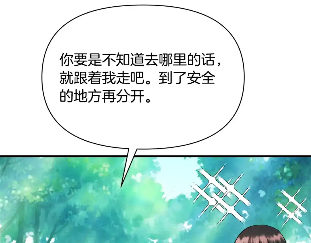 变成敌国皇帝的奴隶 第80话 暗杀失败 第143页