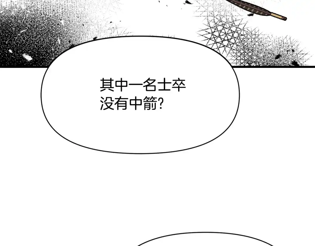 变成敌国皇帝的奴隶 第80话 暗杀失败 第191页