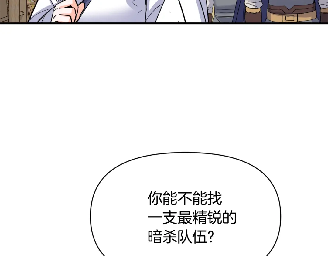 变成敌国皇帝的奴隶 第80话 暗杀失败 第2页
