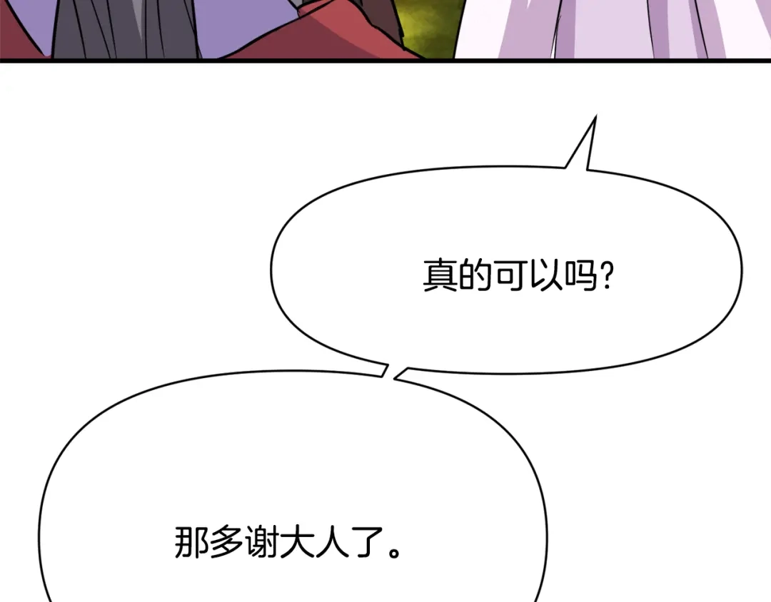 变成敌国皇帝的奴隶 第80话 暗杀失败 第145页