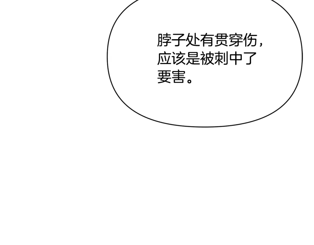 变成敌国皇帝的奴隶 第80话 暗杀失败 第192页
