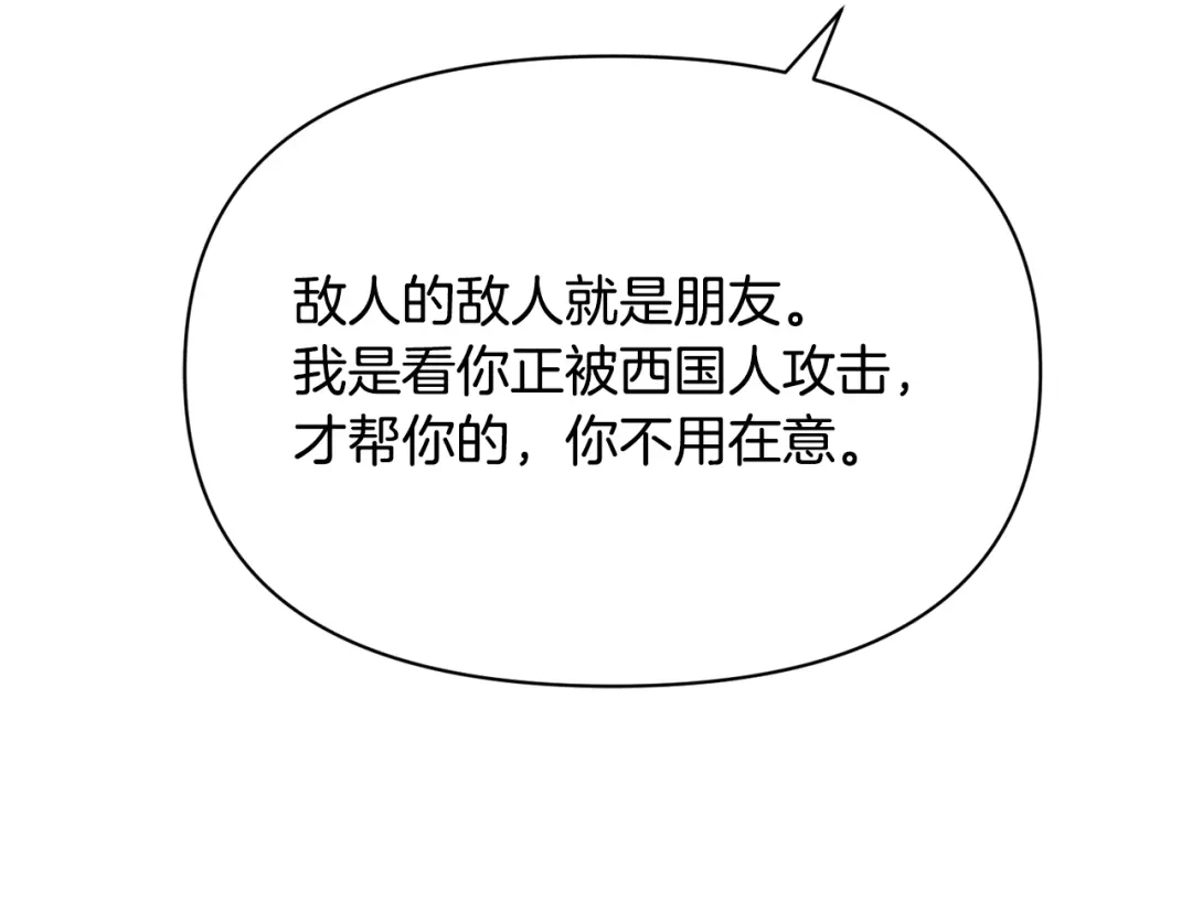 变成敌国皇帝的奴隶 第80话 暗杀失败 第130页